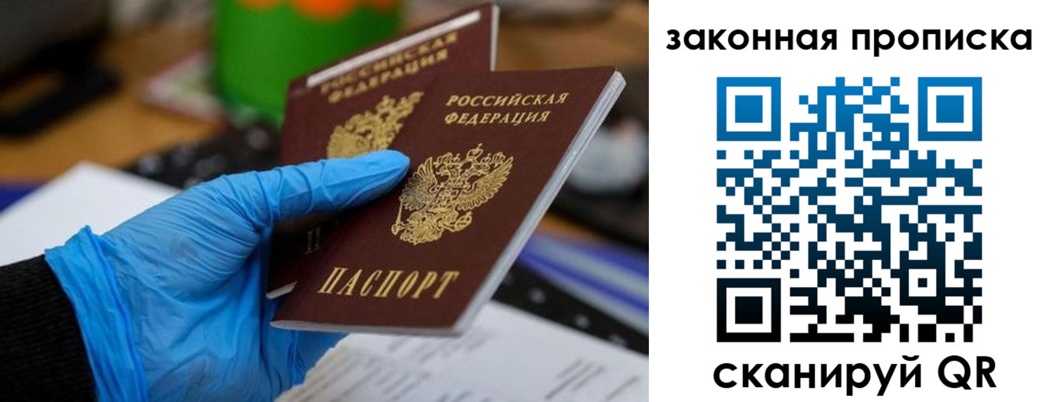 купить прописку в Фокино