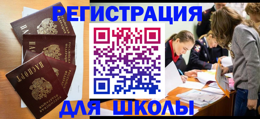 прописка 2025 в Фокино