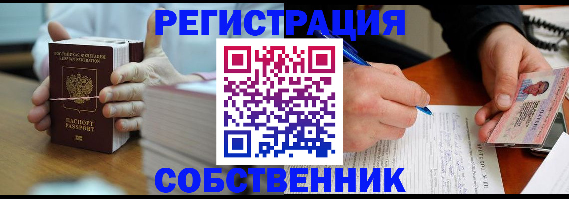 купить прописку в Фокино