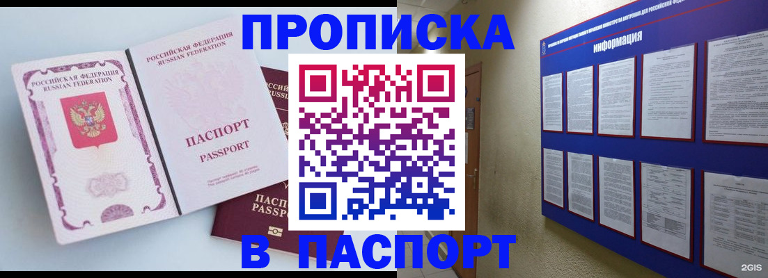 прописка ребенка в Фокино