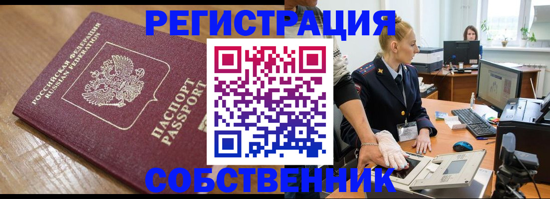 временная прописка в Фокино