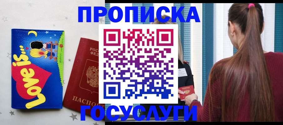 прописка для работы в Фокино