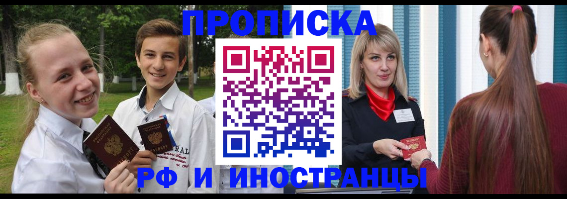 миграционный учет в Фокино